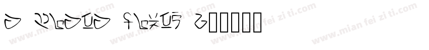 C4 Beogo Nexus D字体转换
